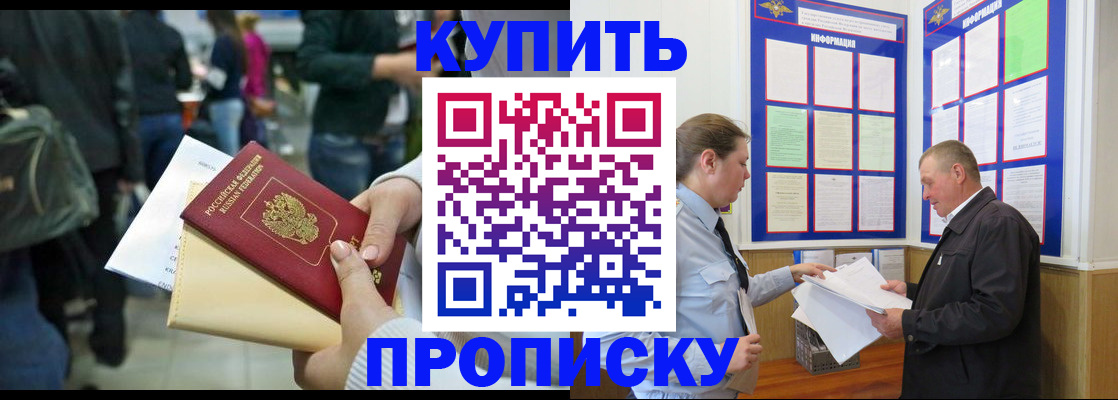 временная регистрация в квартире в Буйнакске